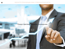 Tablet Screenshot of org-board.biz